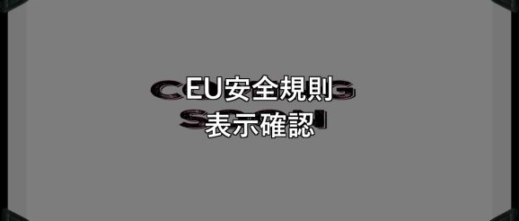 eu-gpsr-responsible-person-label-check