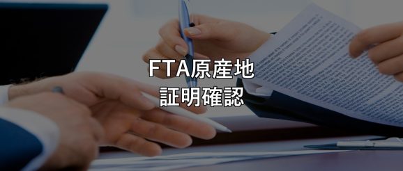 fta-origin-certificate-sales-memo