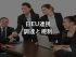 日EU連携 調達と規制
