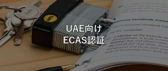 uae-ecas-label-sales-check