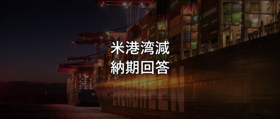 us-port-container-decline-inventory-delivery-response